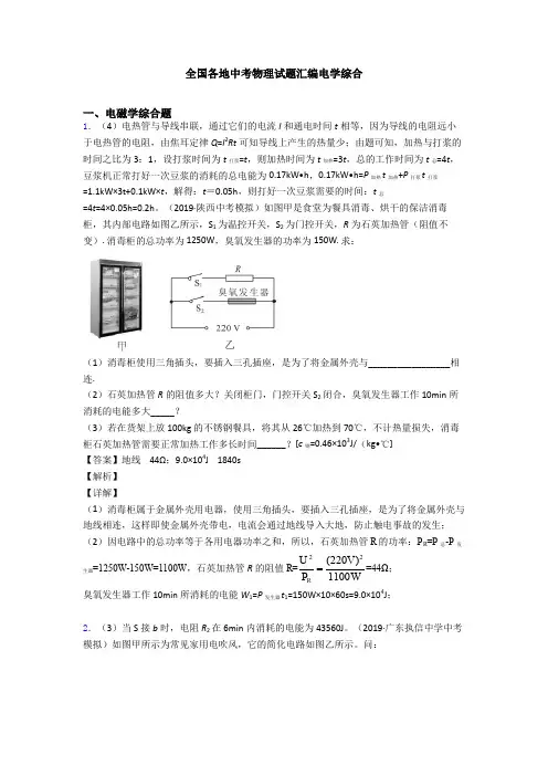 全国各地中考物理试题汇编电学综合