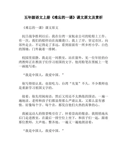 五年级语文上册《难忘的一课》课文原文及赏析