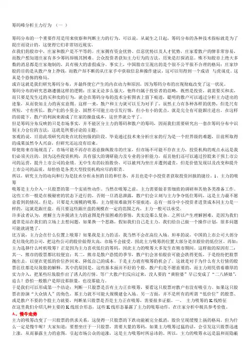 筹码峰分析主力行为(DOC)