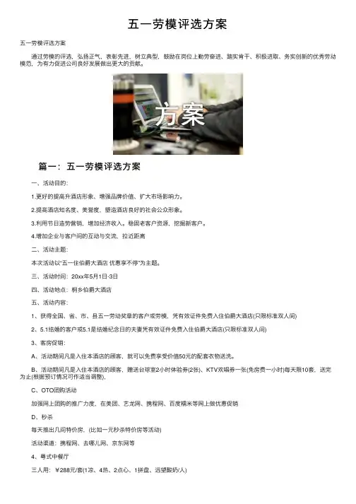 五一劳模评选方案