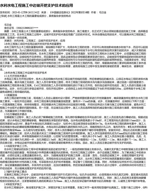 水利水电工程施工中边坡开挖支护技术的应用_1