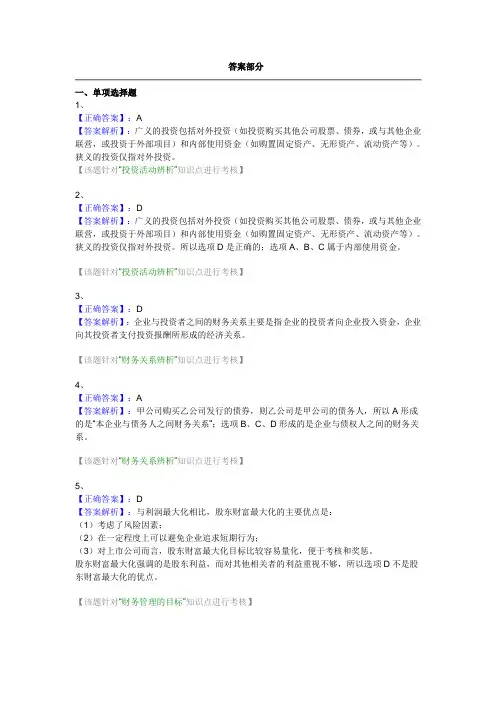 第十一章财务管理基础习题答案