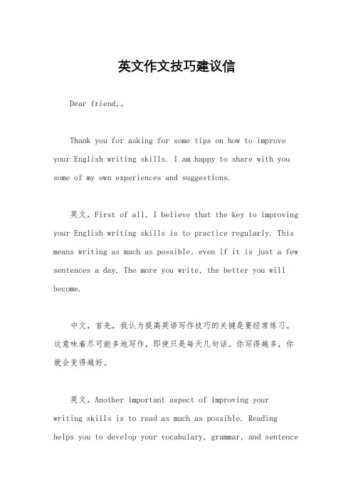 英文作文技巧建议信
