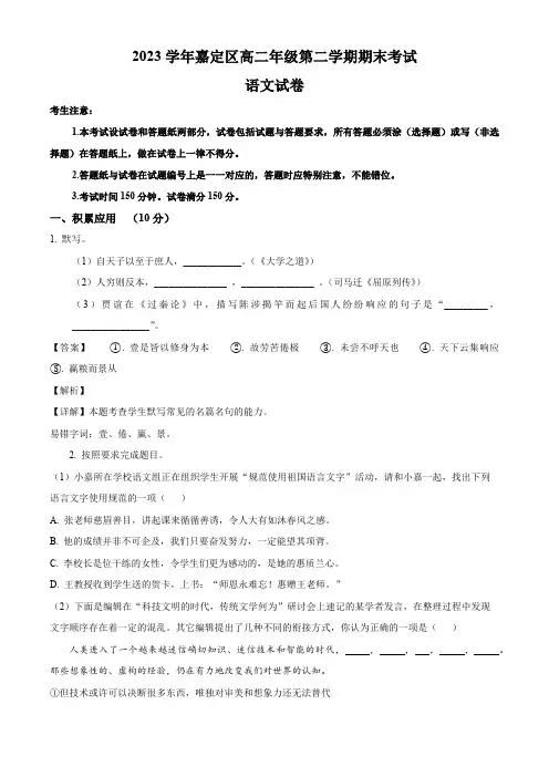 上海市嘉定区2023-2024学年高二下学期期末考试语文试题(解析版)