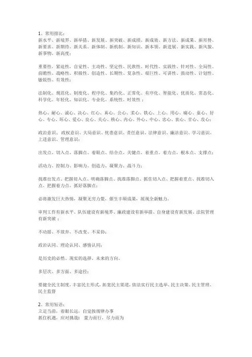 机关公文常用排比句大全