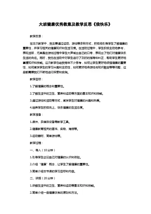 大班健康优秀教案及教学反思《我快乐》