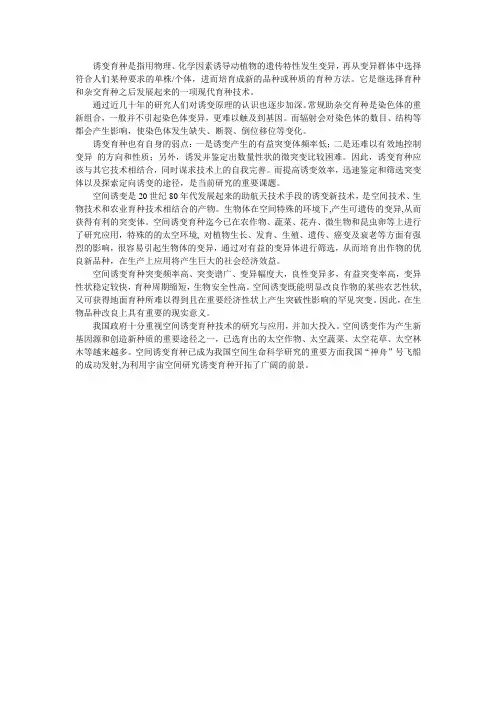 诱变育种的发展趋势