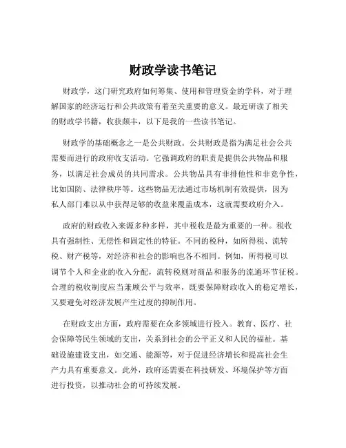 财政学读书笔记