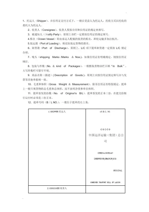 海运提单模板填写