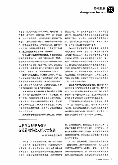 以科学发展观为指导促进管理事业又好又快发展