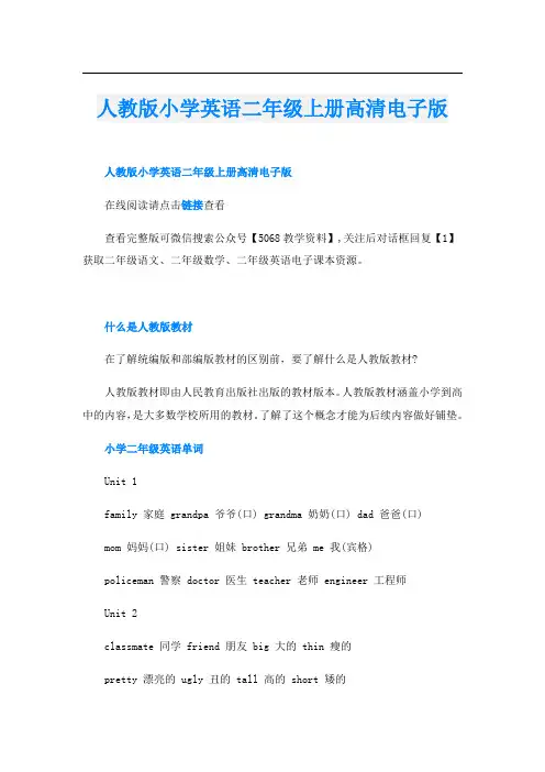 人教版小学英语二年级上册高清电子版