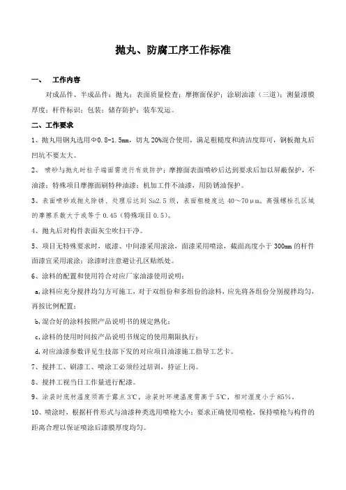 抛丸、防腐工序工作标准