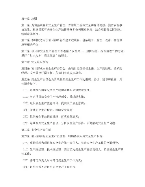 中交项目部安全管理制度