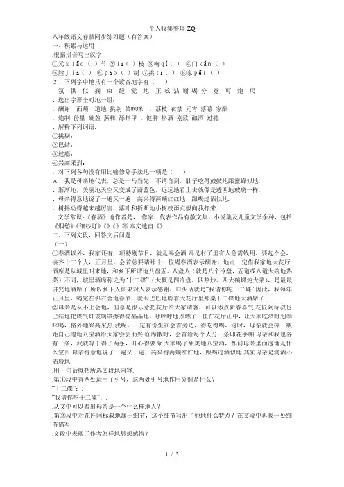 八年级语文春酒同步练习题(有答案)