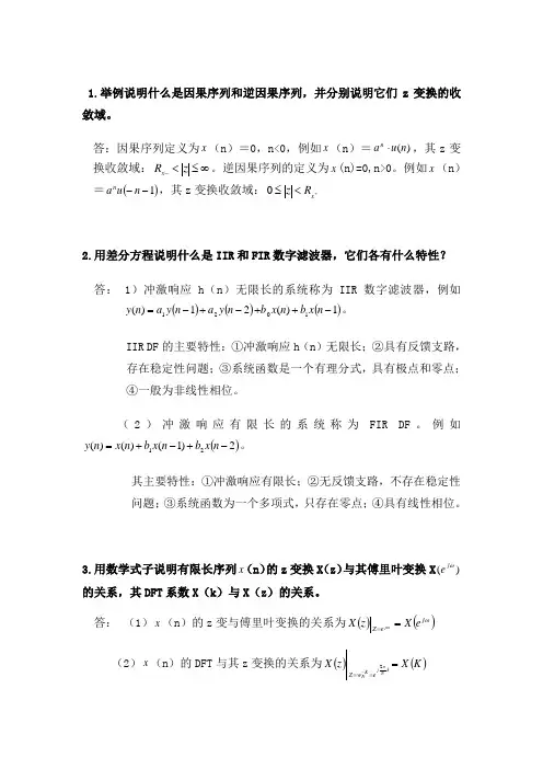 数字信号处理简答题