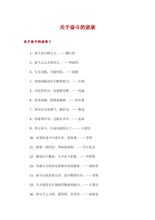 关于奋斗的语录