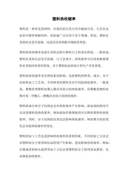 塑料热收缩率
