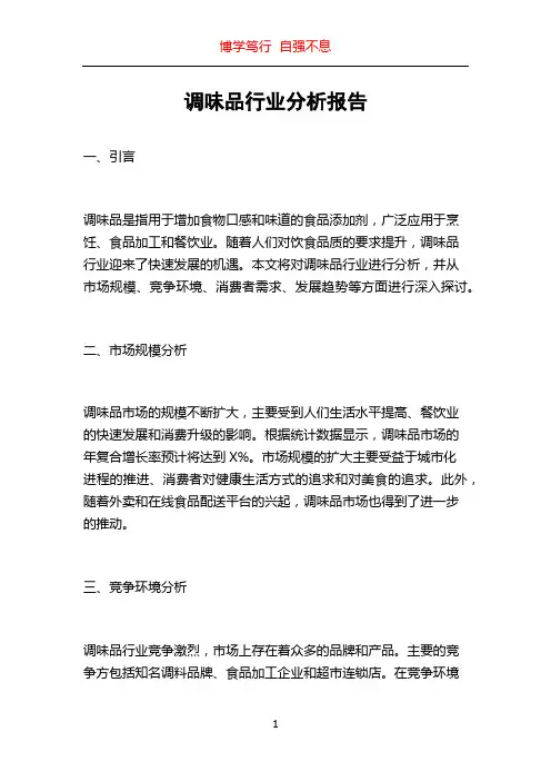 调味品行业分析报告