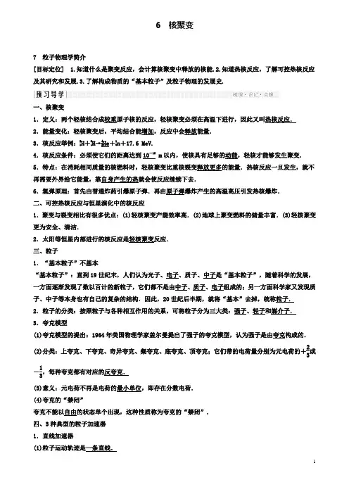 高中物理第三章原子核核聚变粒子物理学简介导学案教科选修