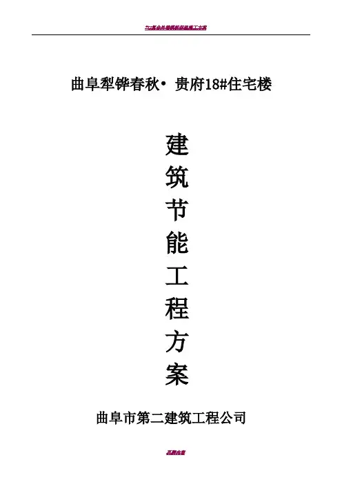 FS复合外模板保温建筑节能专项施工方案