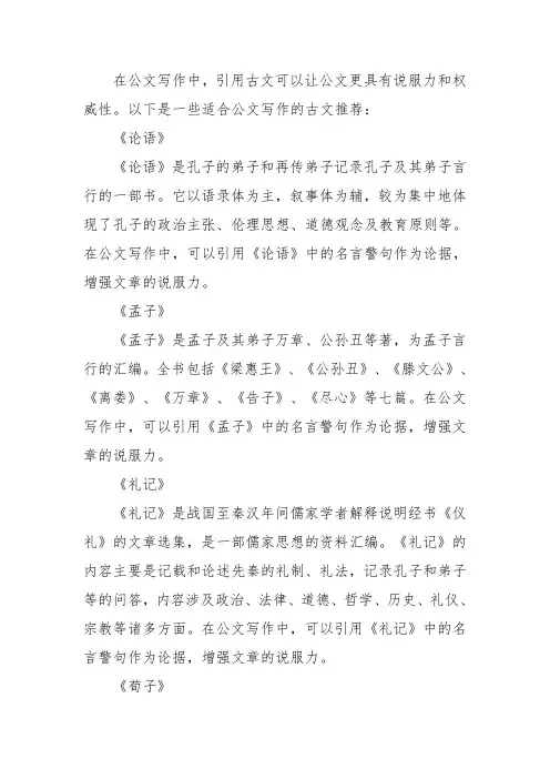 公文写作必看古文