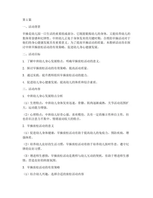 中班早操放松活动教研(3篇)
