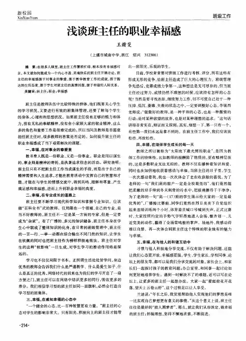浅谈班主任的职业幸福感