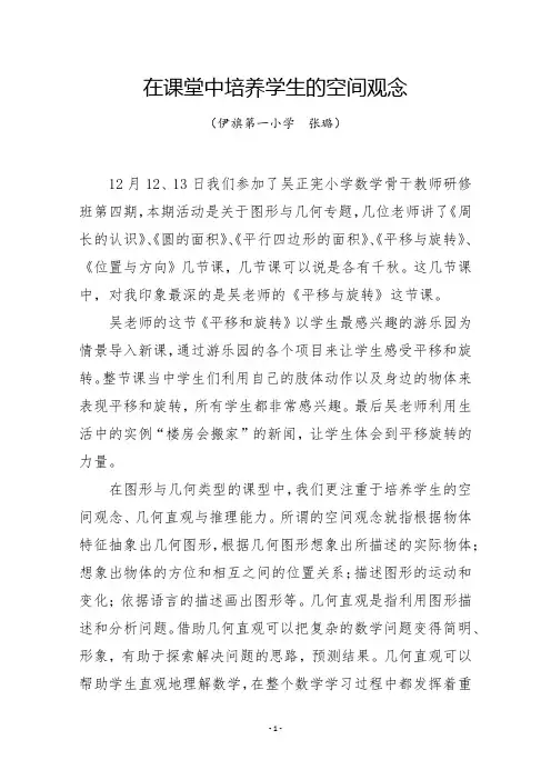 吴正宪第四期反思