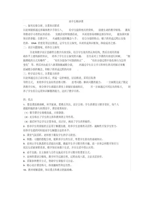 高中生物评课