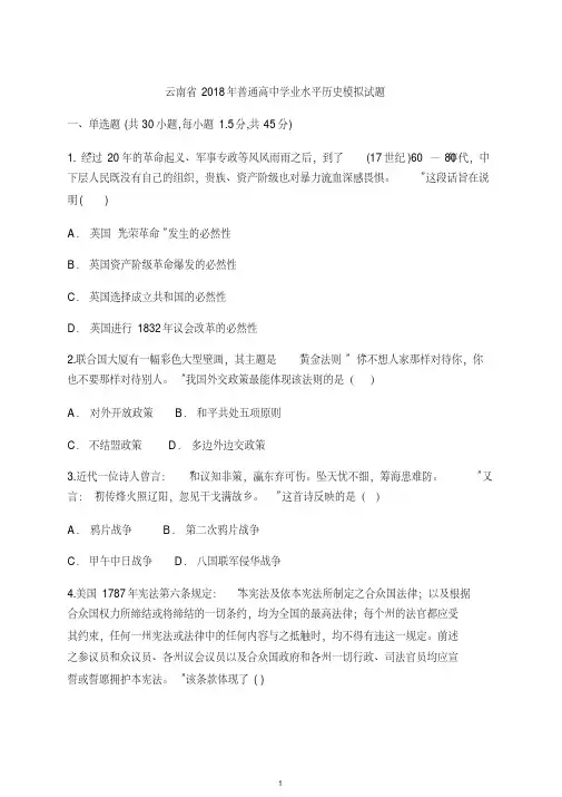 (最新)2018云南省高中学业水平考试模拟试题历史含答案