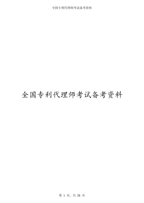 2015全国专利代理师《相关法律知识》真题及答案