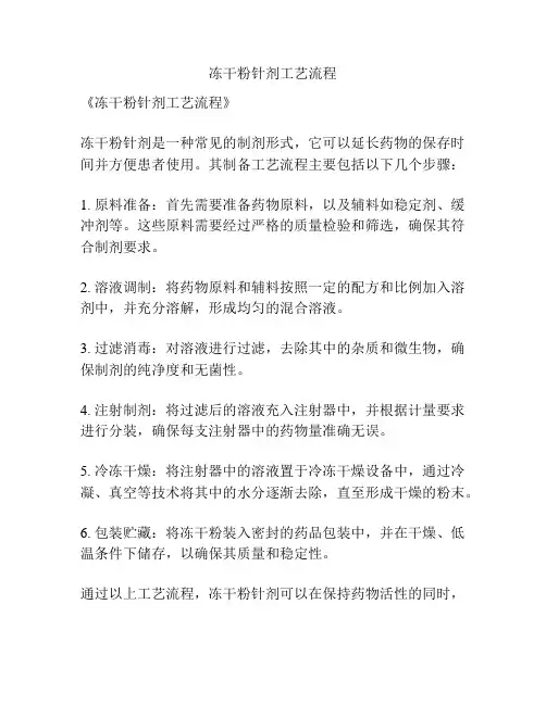冻干粉针剂工艺流程