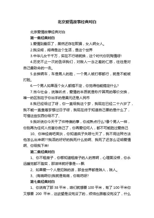 北京爱情故事经典对白