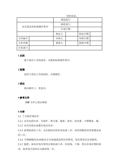 洁具清洁的标准操作程序