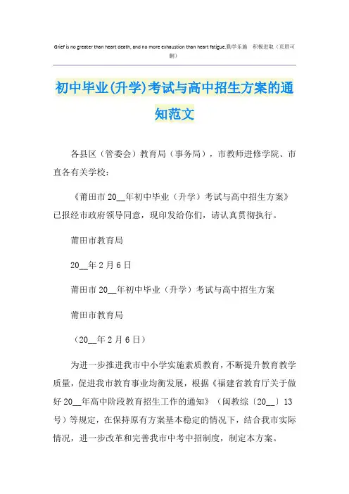 初中毕业(升学)考试与高中招生方案的通知范文