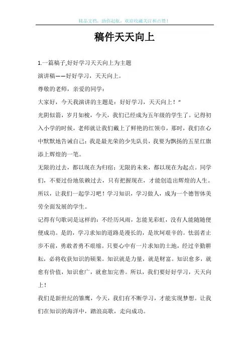 稿件天天向上