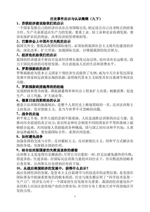九下历史事件启示与认识