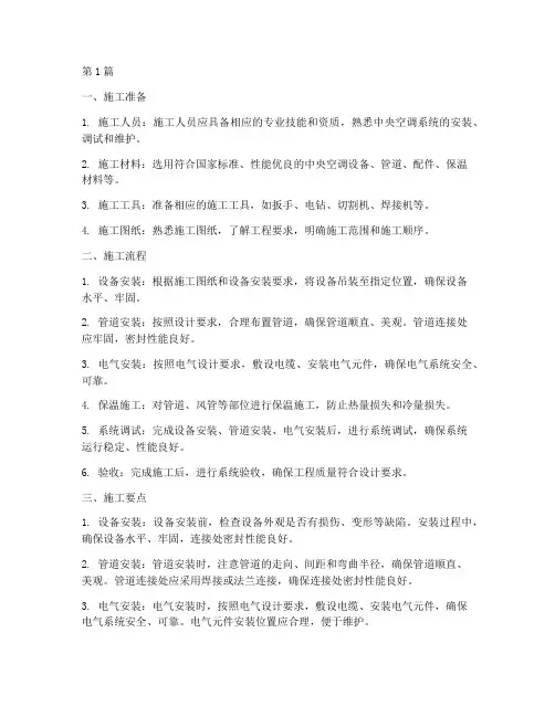 工程中央空调施工规范(3篇)
