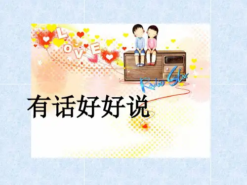 最新2018年小学五年级安全教育课《有话好好说》PPT