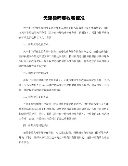 天津律师费收费标准