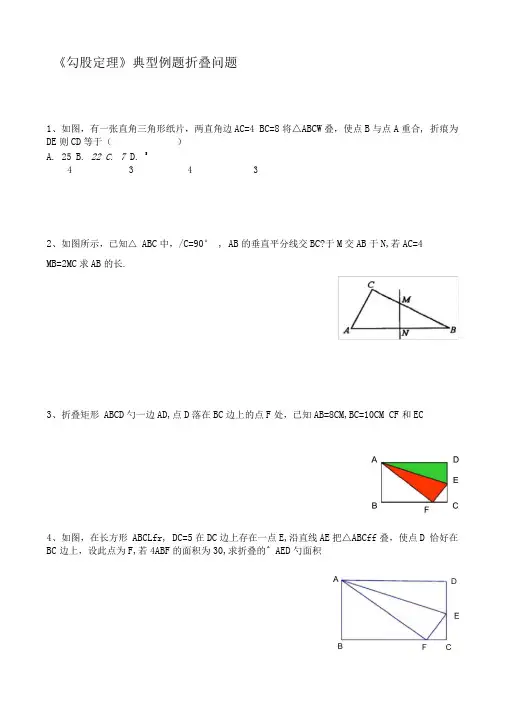 《勾股定理》典型例题折叠问题