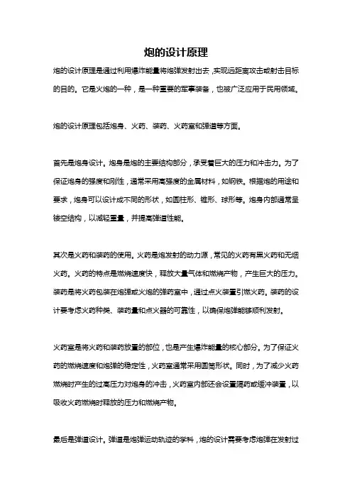 炮的设计原理