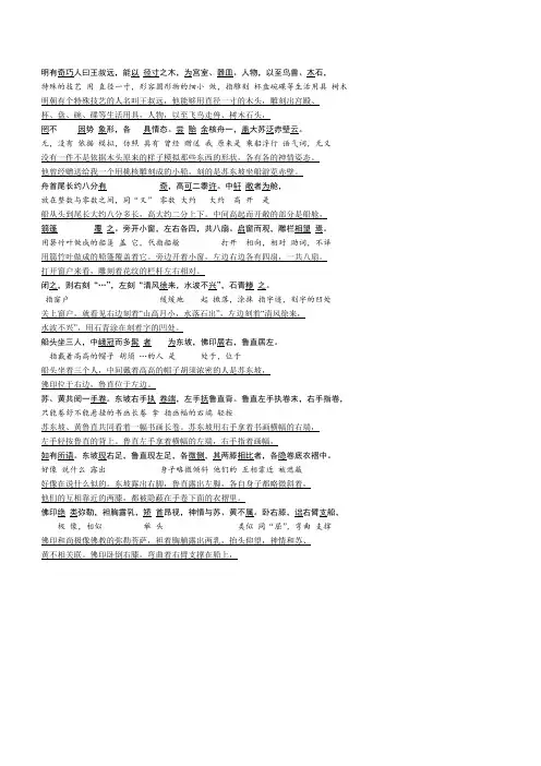 苏教版八年级语文(下)《核舟记》原文词解及翻译