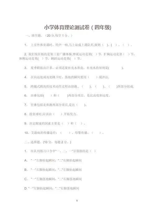 小学体育水平二考试试卷及答案