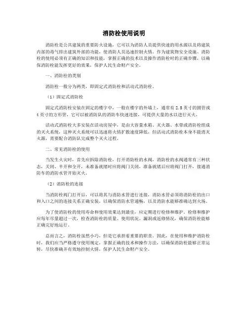 消防栓使用说明