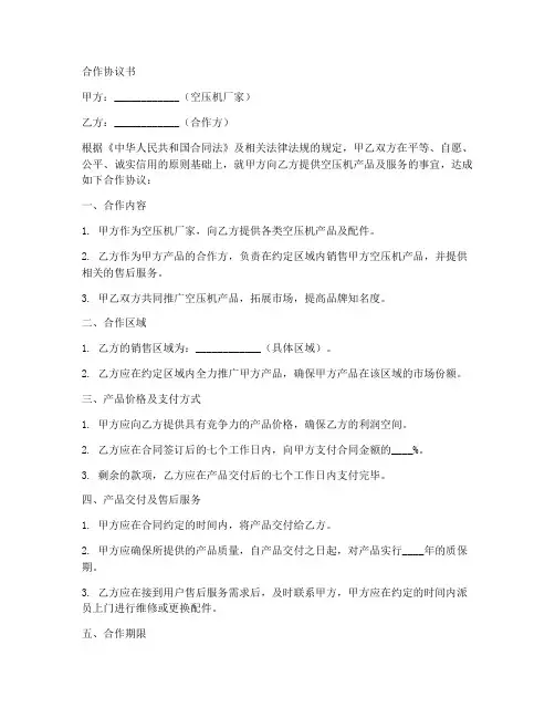 空压机厂家合作协议书范本