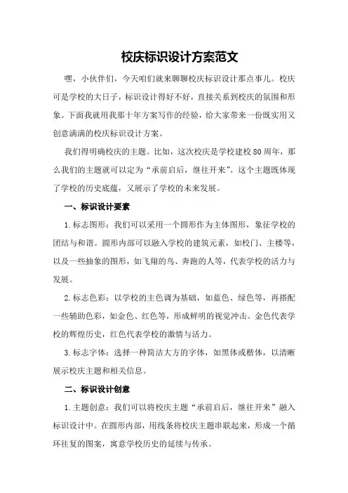 校庆标识设计方案范文