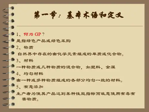 GP基础培训教材课件