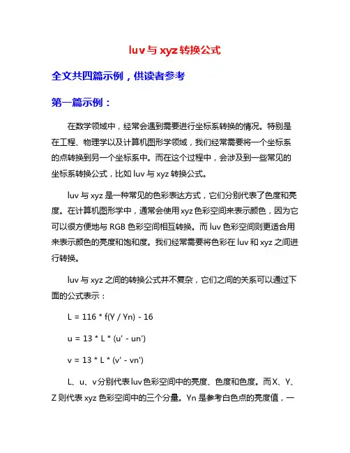 luv与xyz转换公式