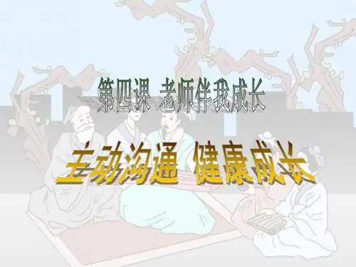 主动沟通 健康成长